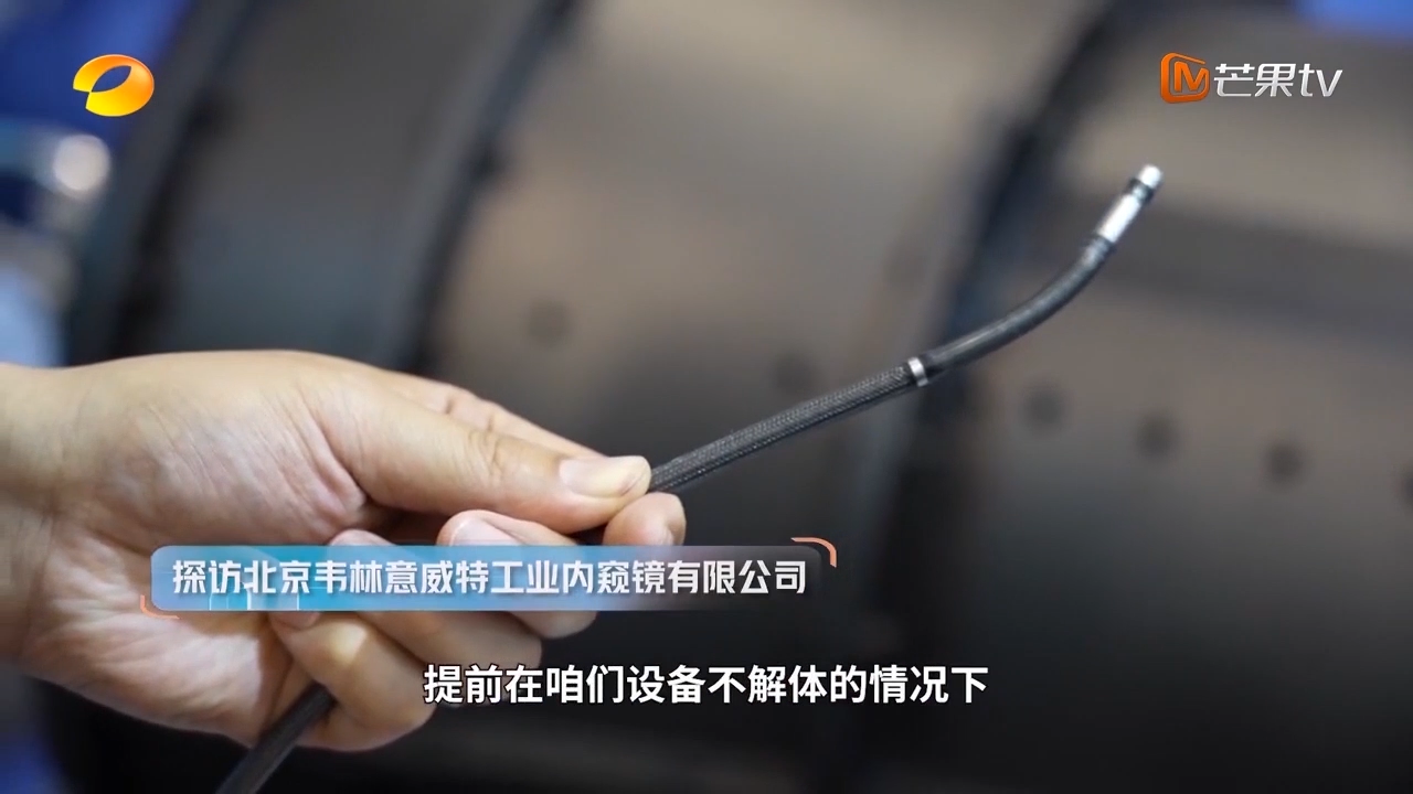 韋林工業內窺鏡接受湖南衛視《首發》欄目采訪片段1 韋林工業內窺鏡接受湖南衛視《首發》欄目采訪片段1